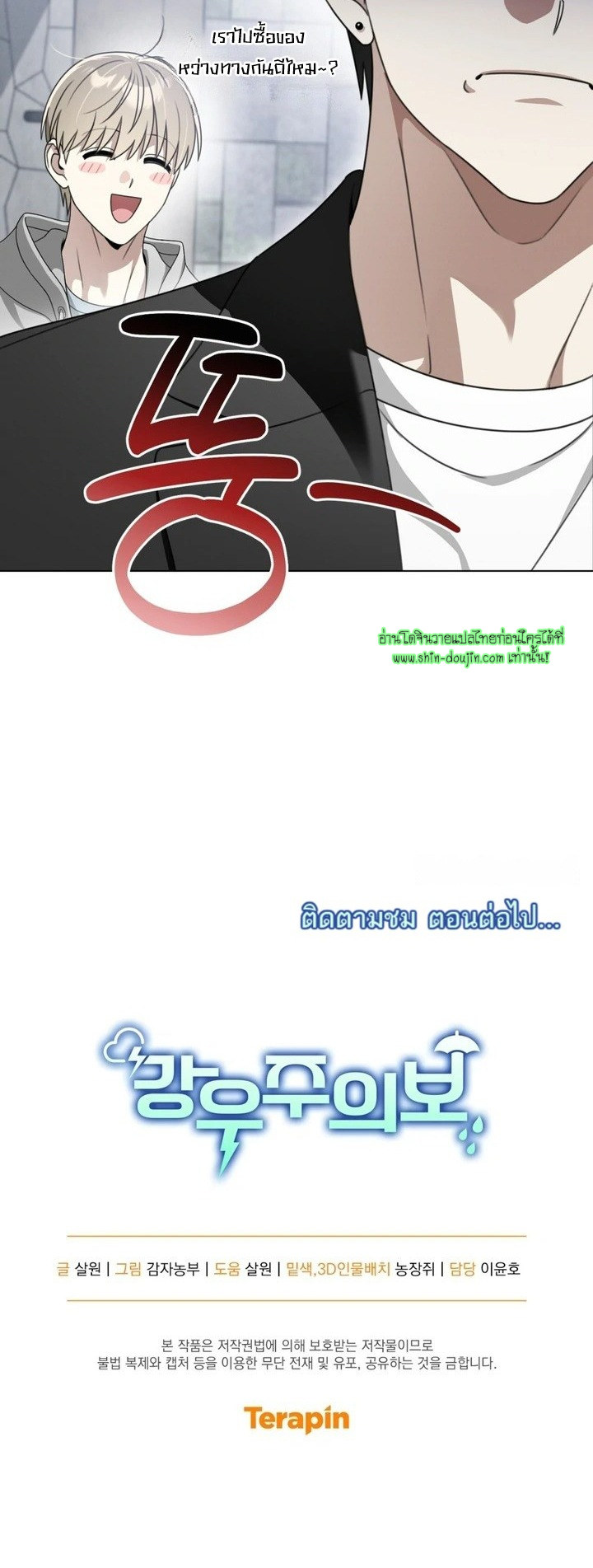 Heavy Rain Advisory EP 7